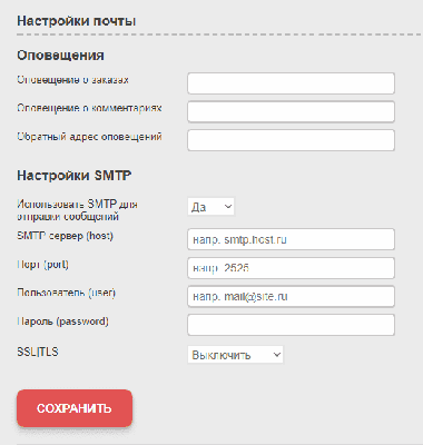 Использование SMTP