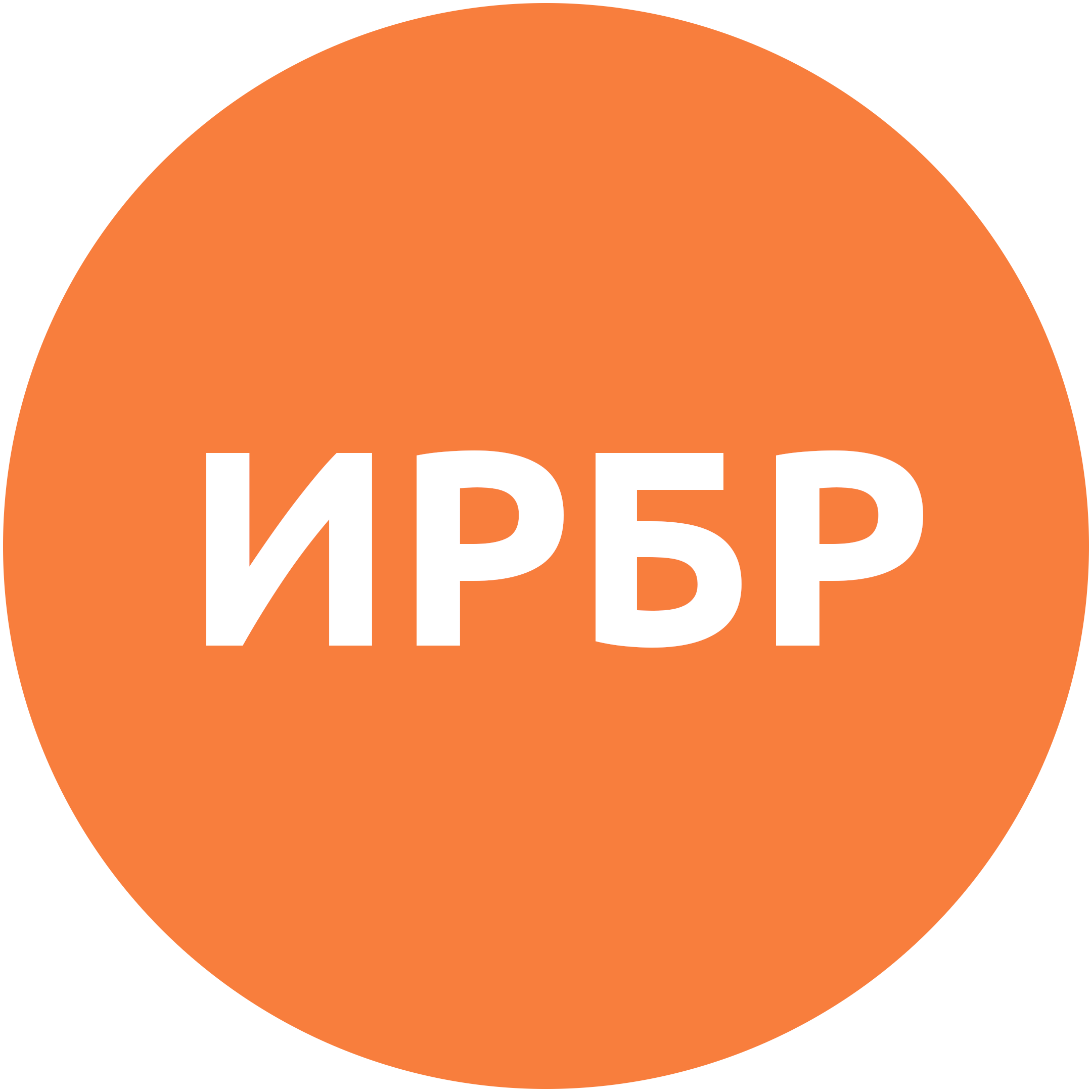 ИРБР